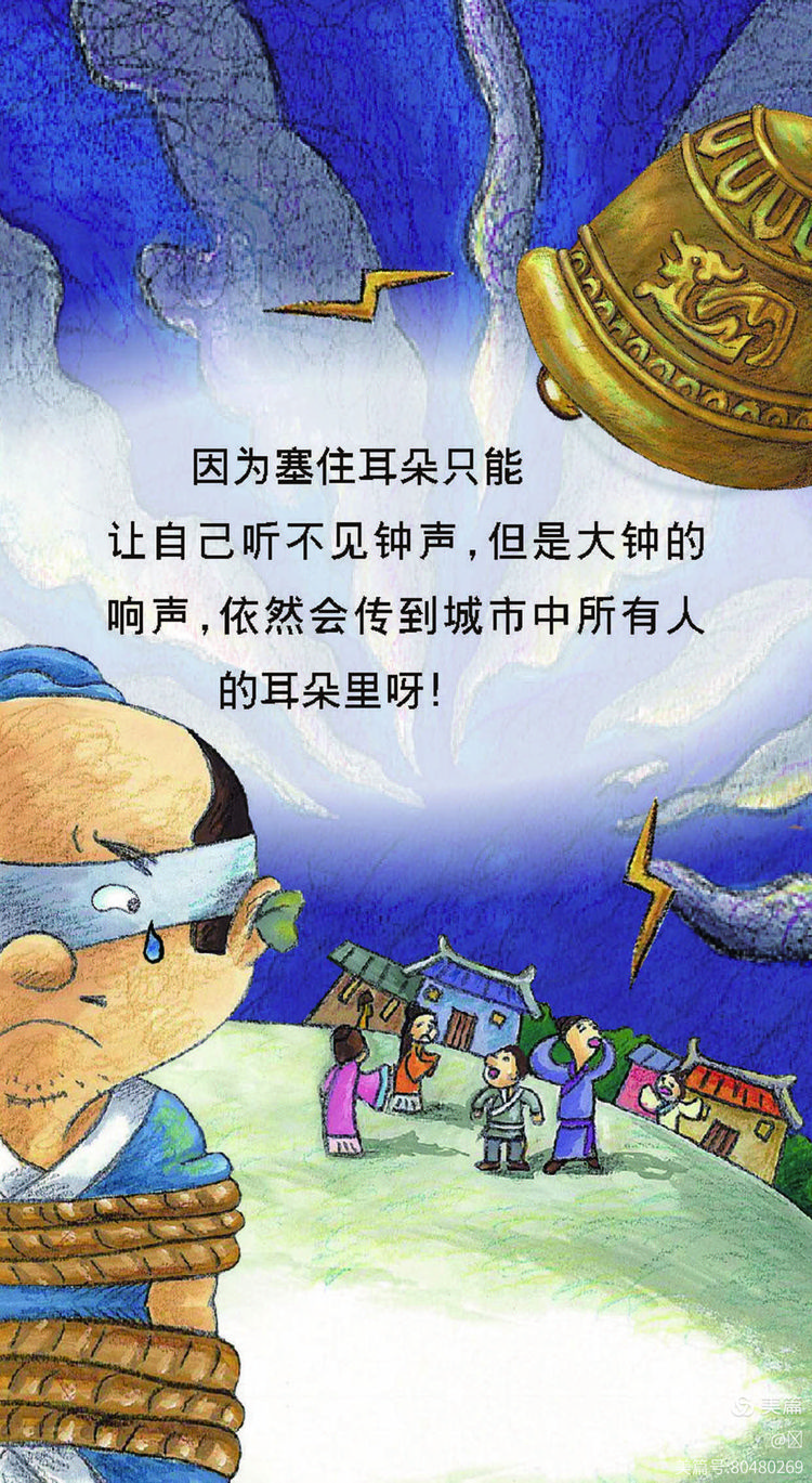 【中国传统绘本故事】掩耳盗铃